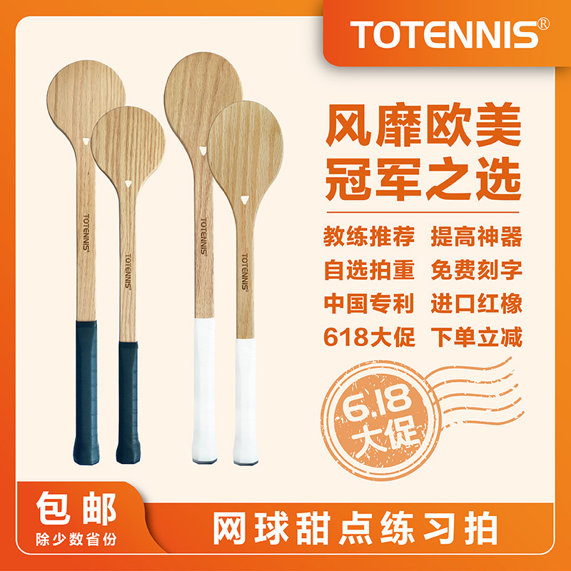 TOTENNIS经典版儿童网球甜点拍